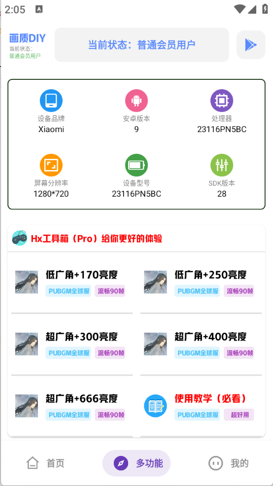 Hx工具箱截图2