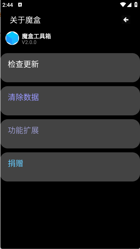 魔盒工具箱截图5