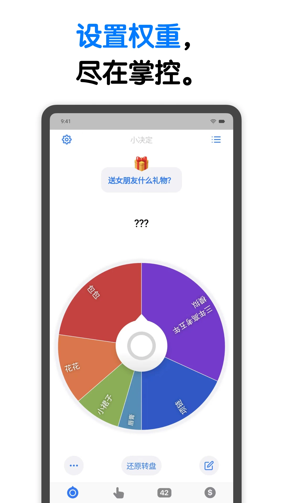 小决定转盘截图1