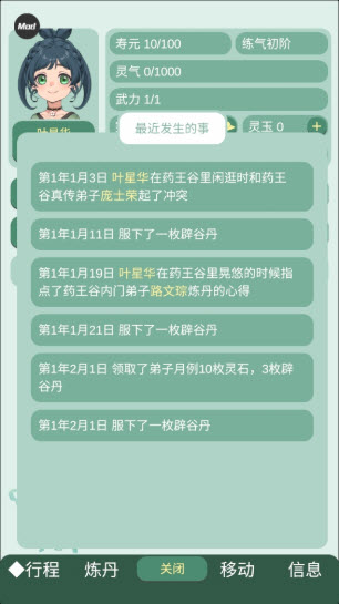 药王谷女修修炼手札内置菜单版截图1