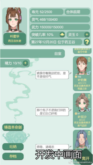 药王谷女修修炼手札内置菜单版