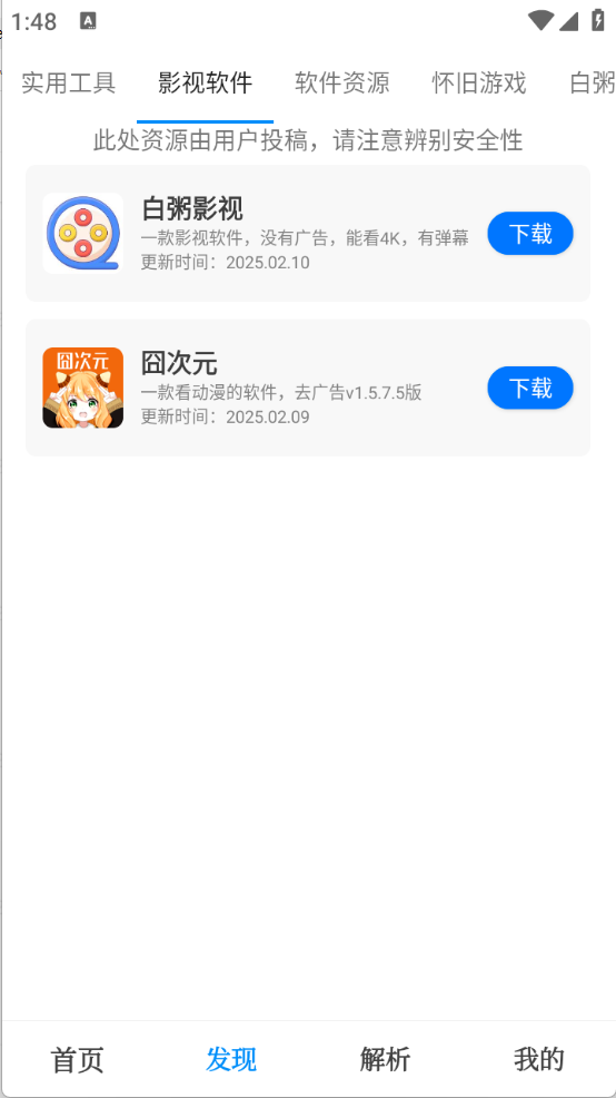 有个资源库截图2