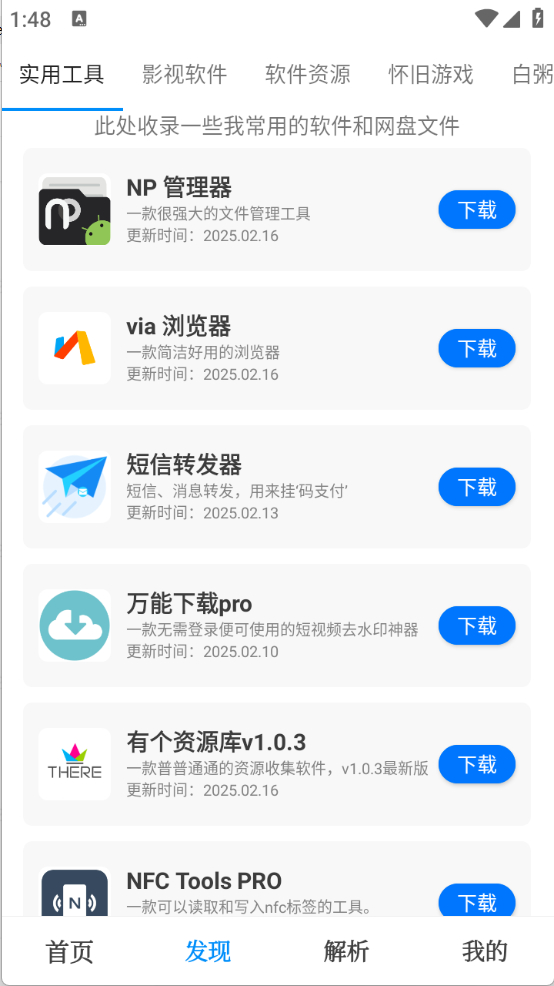 有个资源库截图1