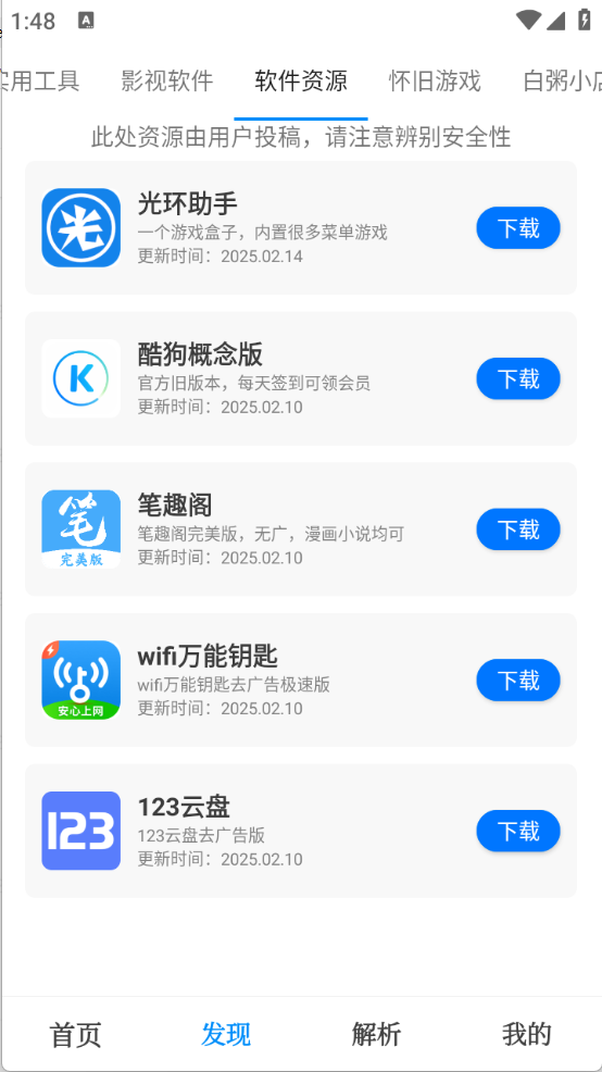 有个资源库截图3