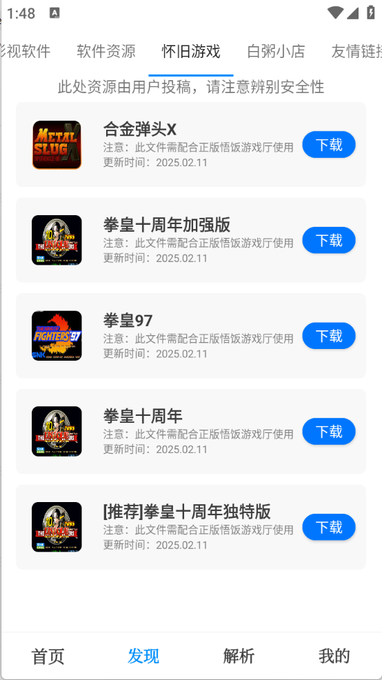 有个资源库截图4