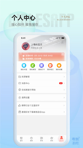 唯独圣经截图1