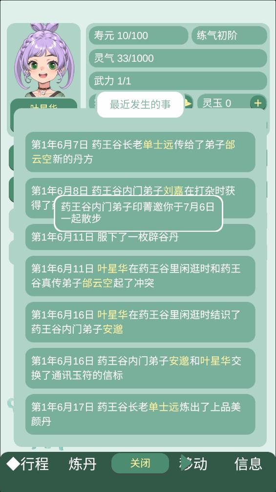 药王谷女修修炼手札最新版截图2