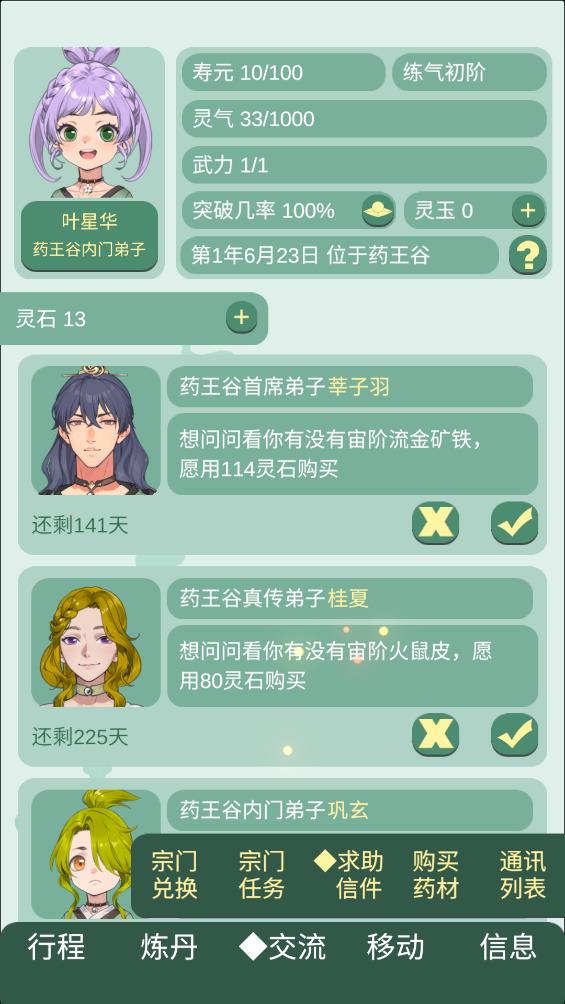 药王谷女修修炼手札最新版截图3