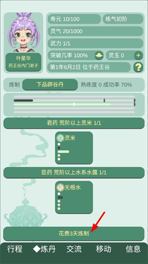 药王谷女修修炼手札最新版