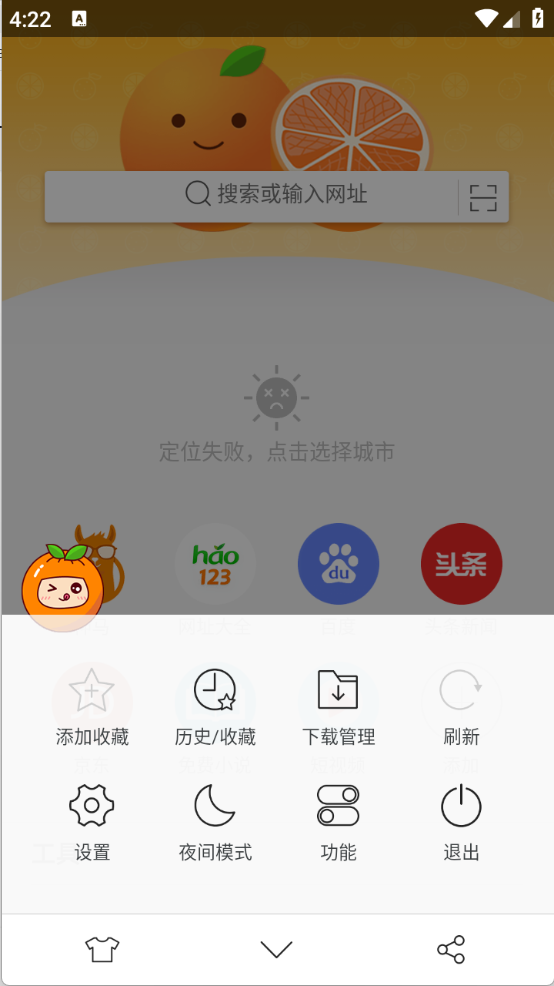 桔子浏览器截图1