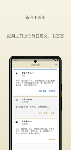 使命圣经截图1