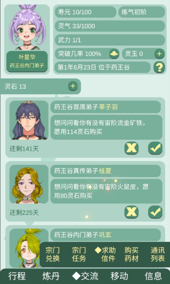 药王谷女修修炼手札共存版截图3