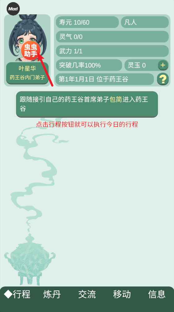 药王谷女修修炼手札共存版