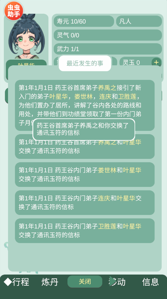 药王谷女修修炼手札共存版