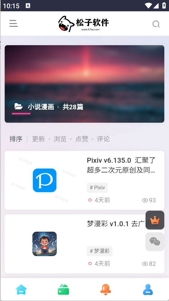 松子软件库截图2