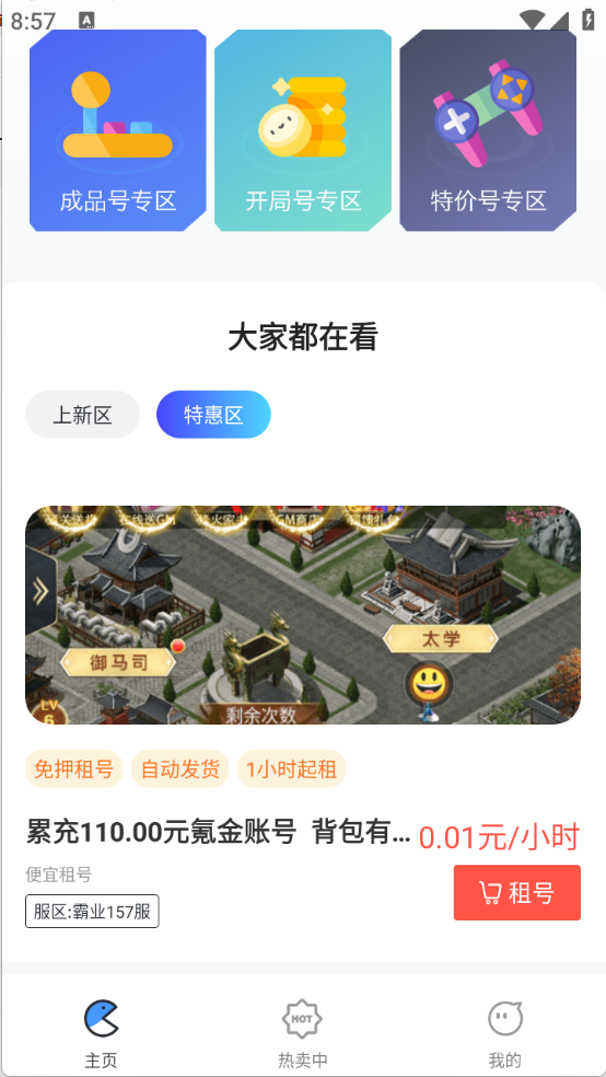 天天折扣玩截图2