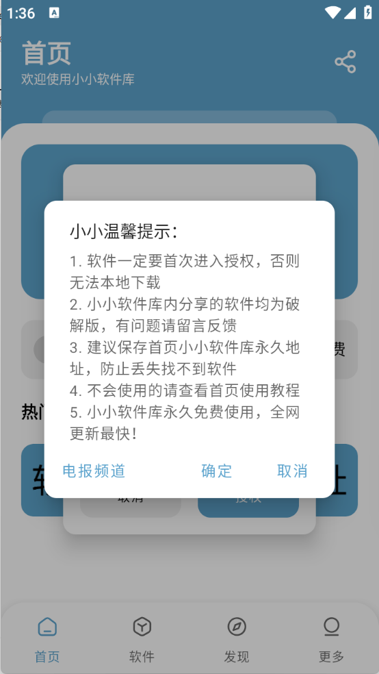 小小软件库截图1