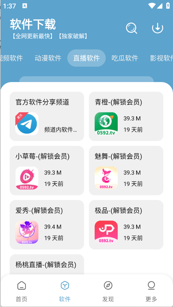 小小软件库截图4