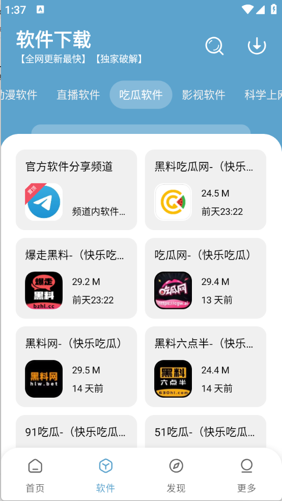 小小软件库截图5