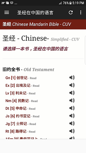 圣经中文截图3