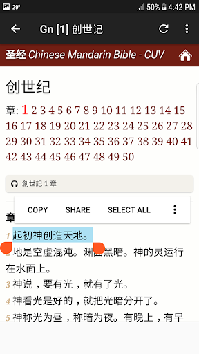 圣经中文截图4