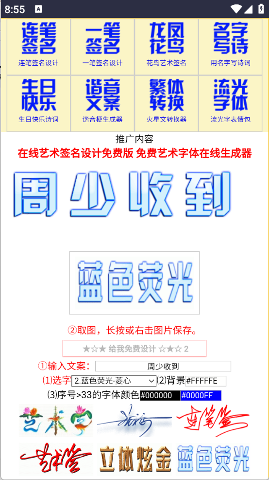 艺术字生成器截图2