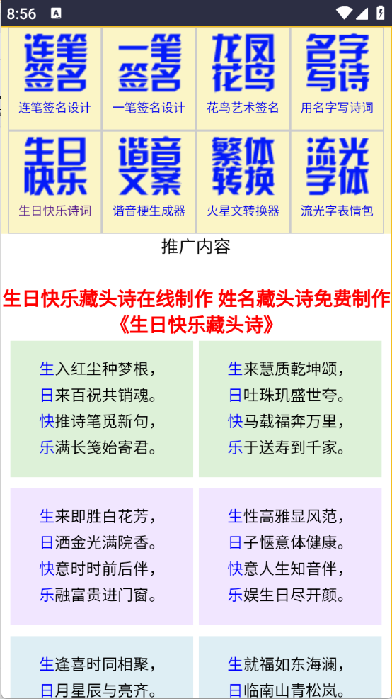 艺术字生成器截图3