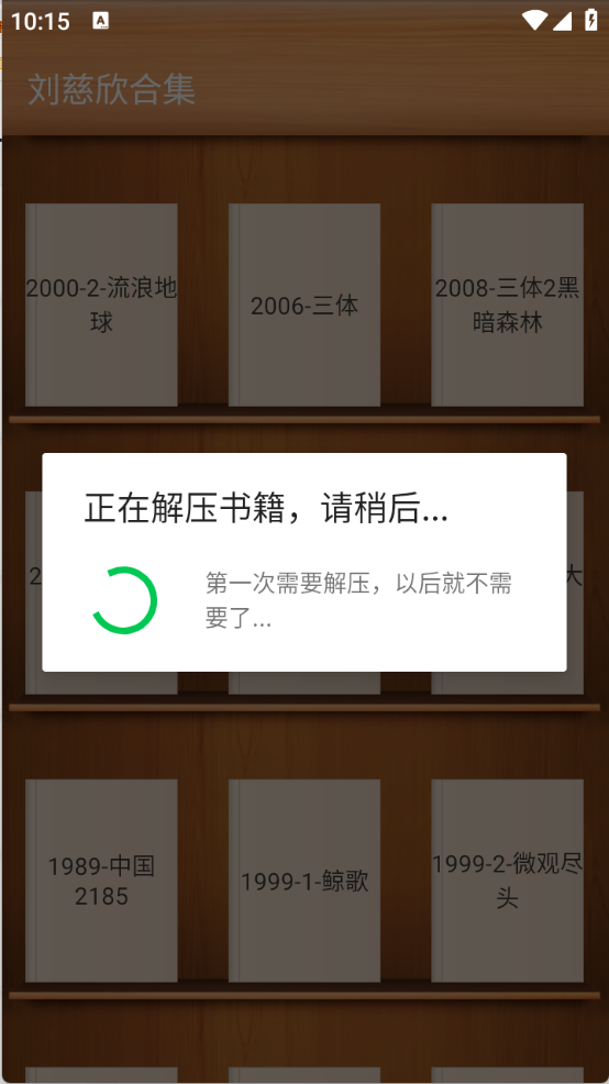 刘慈欣合集