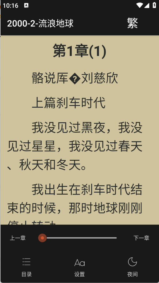 刘慈欣合集