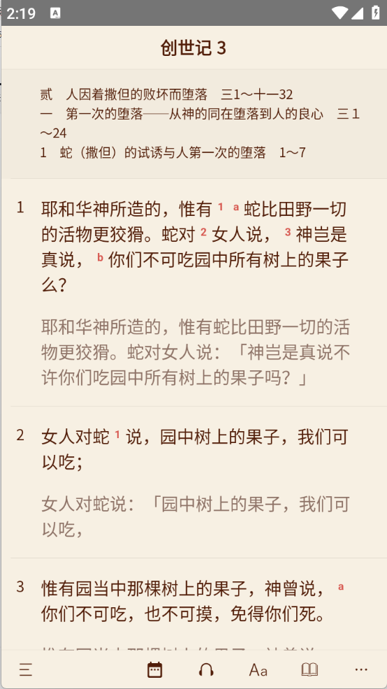 微圣经截图2