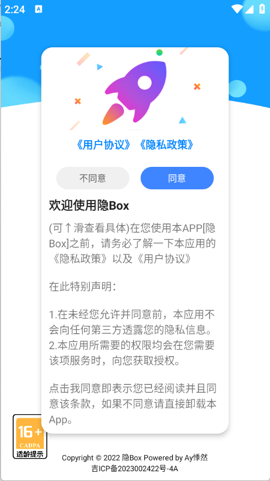 隐Box截图2