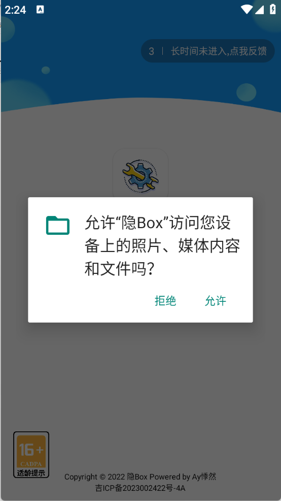 隐Box截图1