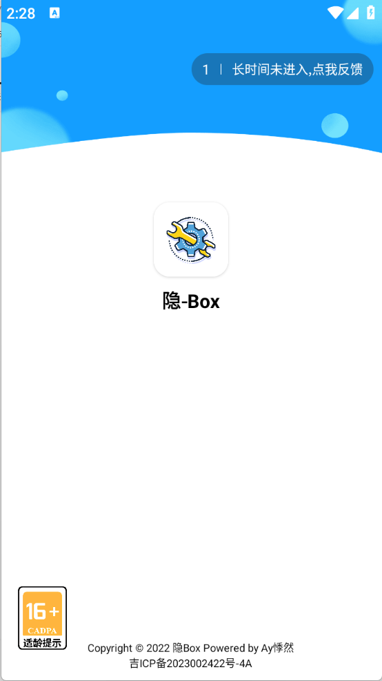 隐Box截图3