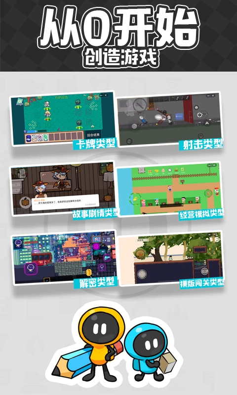 创游世界游戏制作截图5