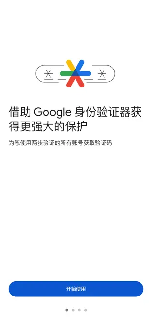 Google Authenticator截图2