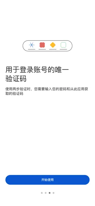 Google Authenticator截图3