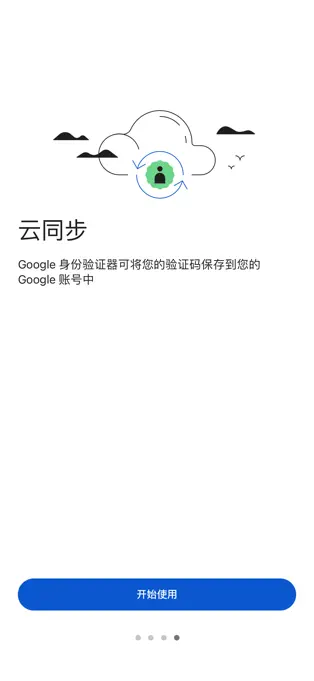 Google Authenticator截图4