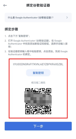 Google Authenticator