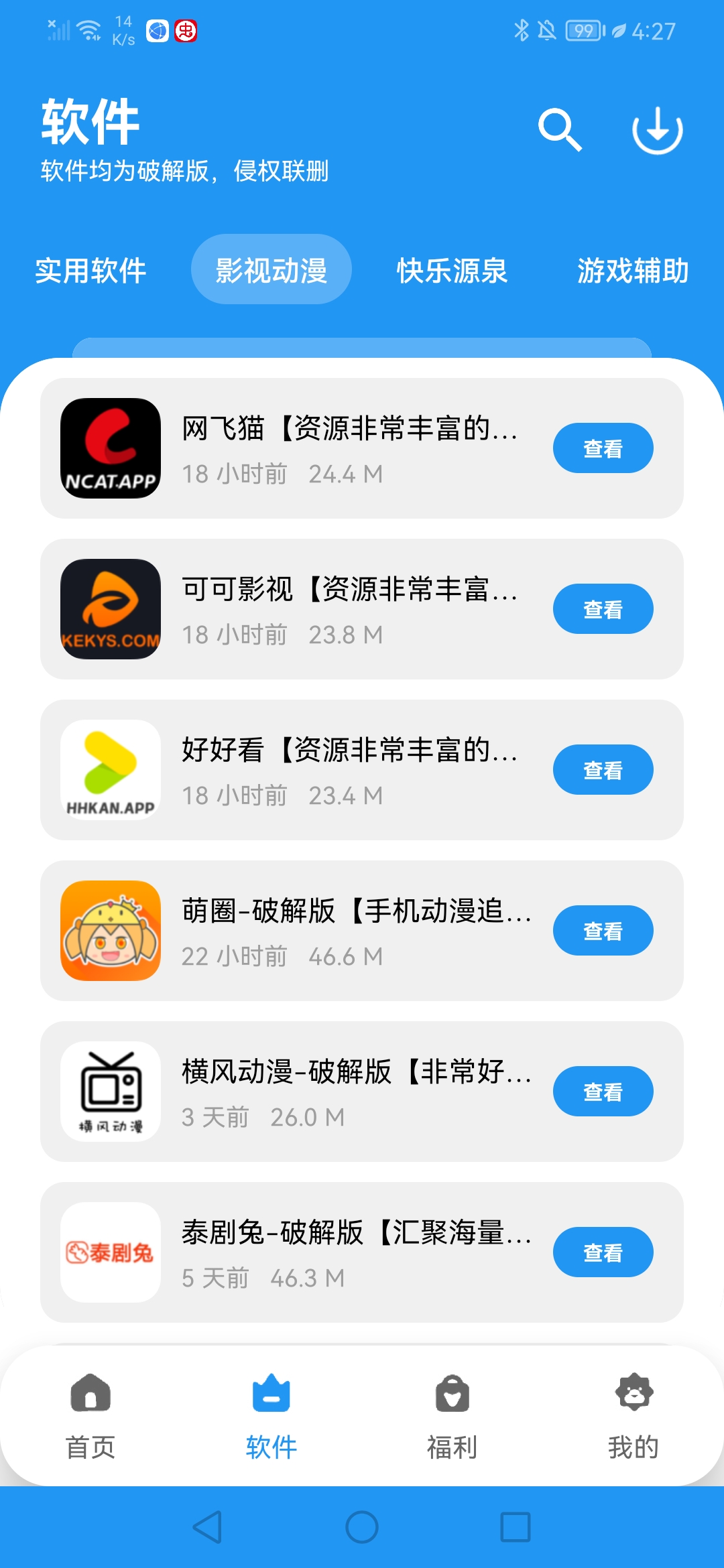 子御软件仓截图1