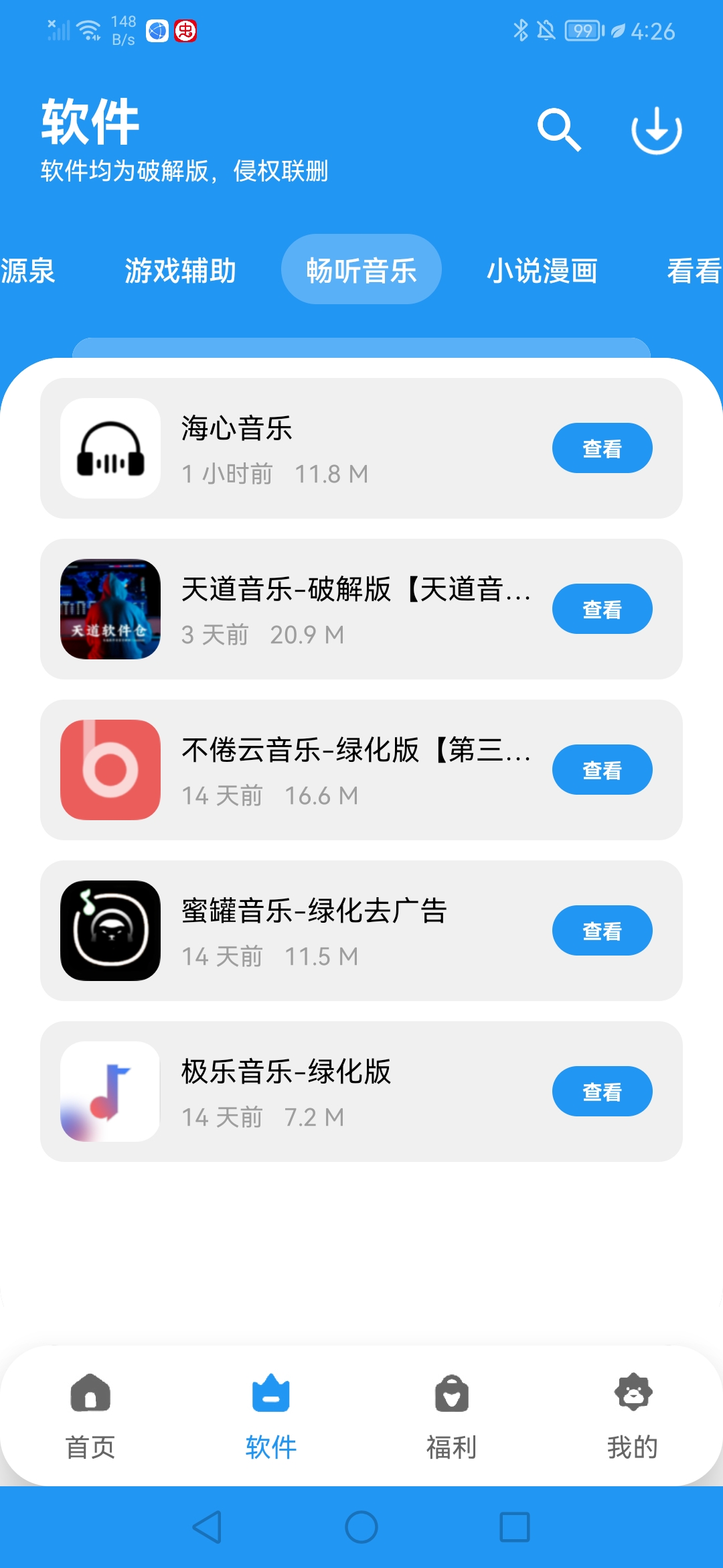 子御软件仓截图2