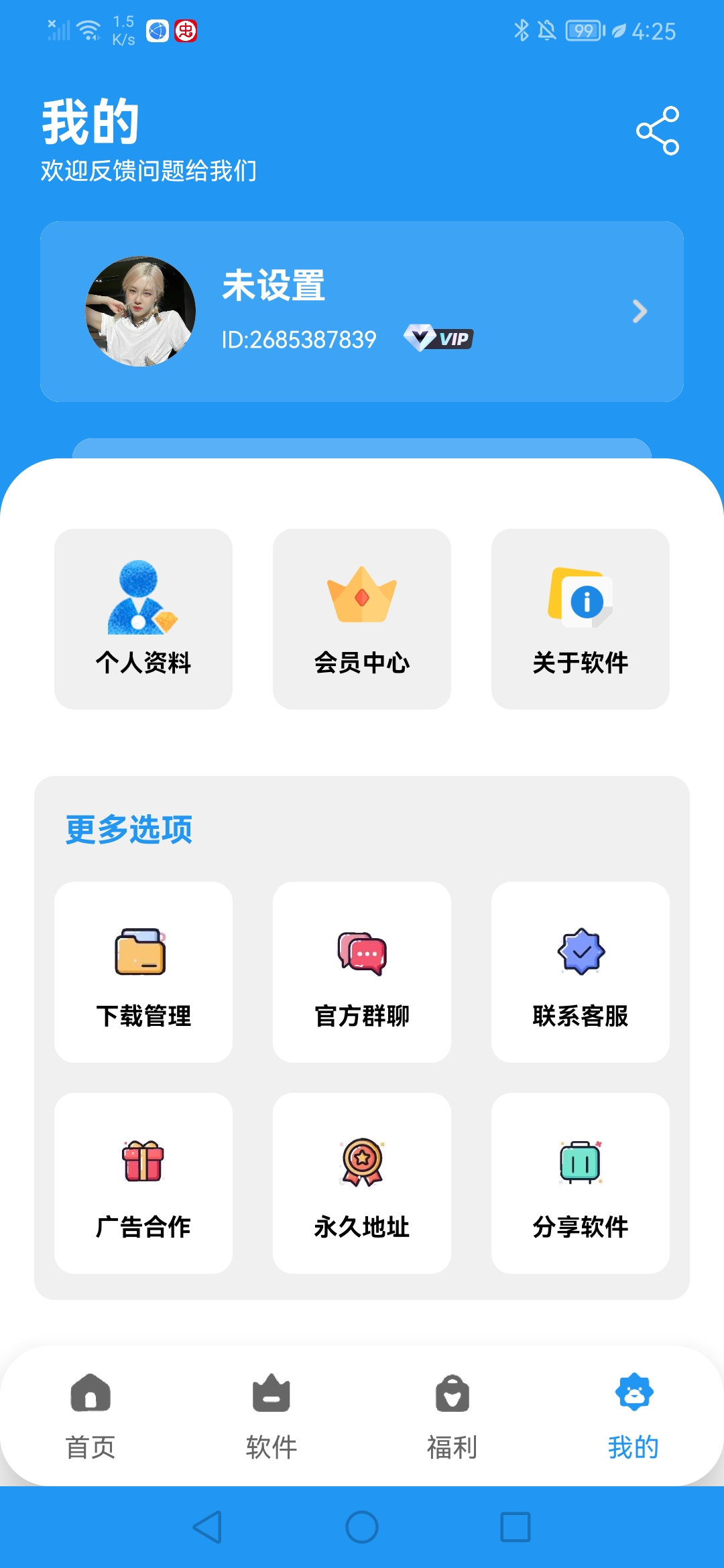 子御软件仓截图3