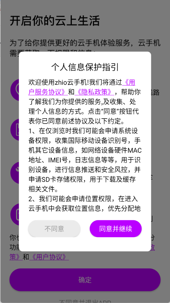 zhio云手机截图2