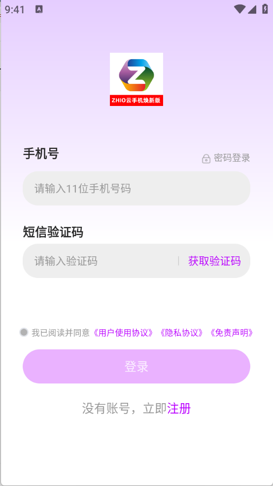 zhio云手机截图4