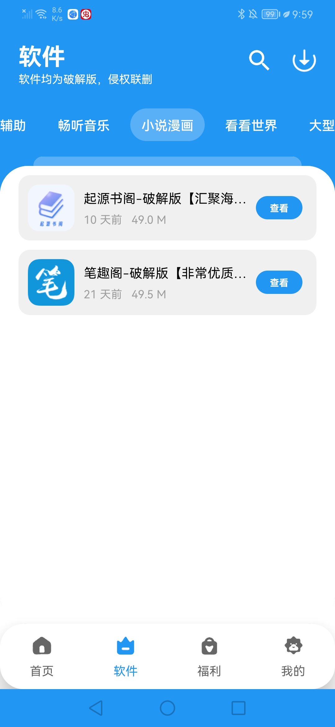 云泽软件仓截图2