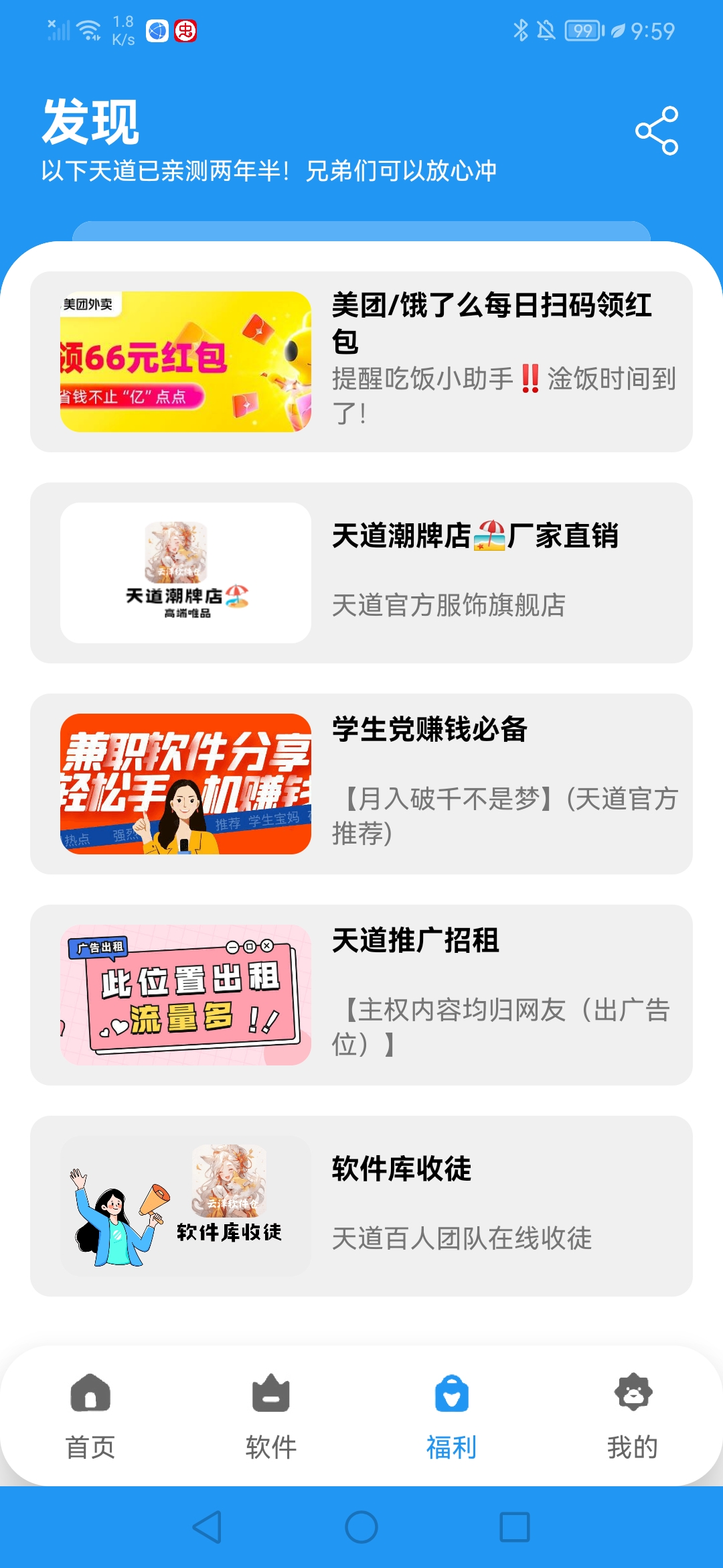 云泽软件仓截图4