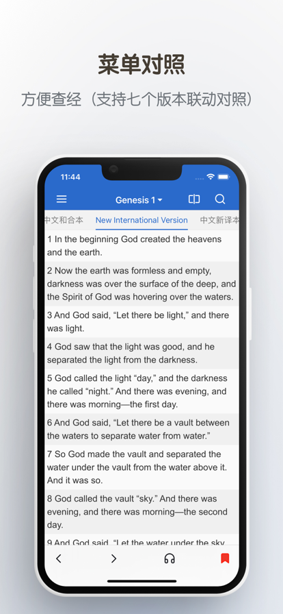 双语圣经截图1