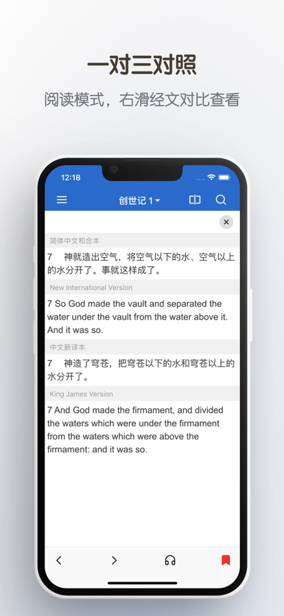 双语圣经截图2