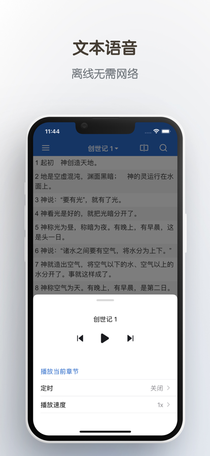 双语圣经截图4