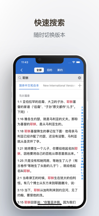 双语圣经截图3