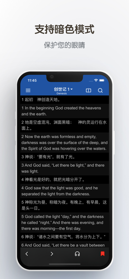双语圣经截图5